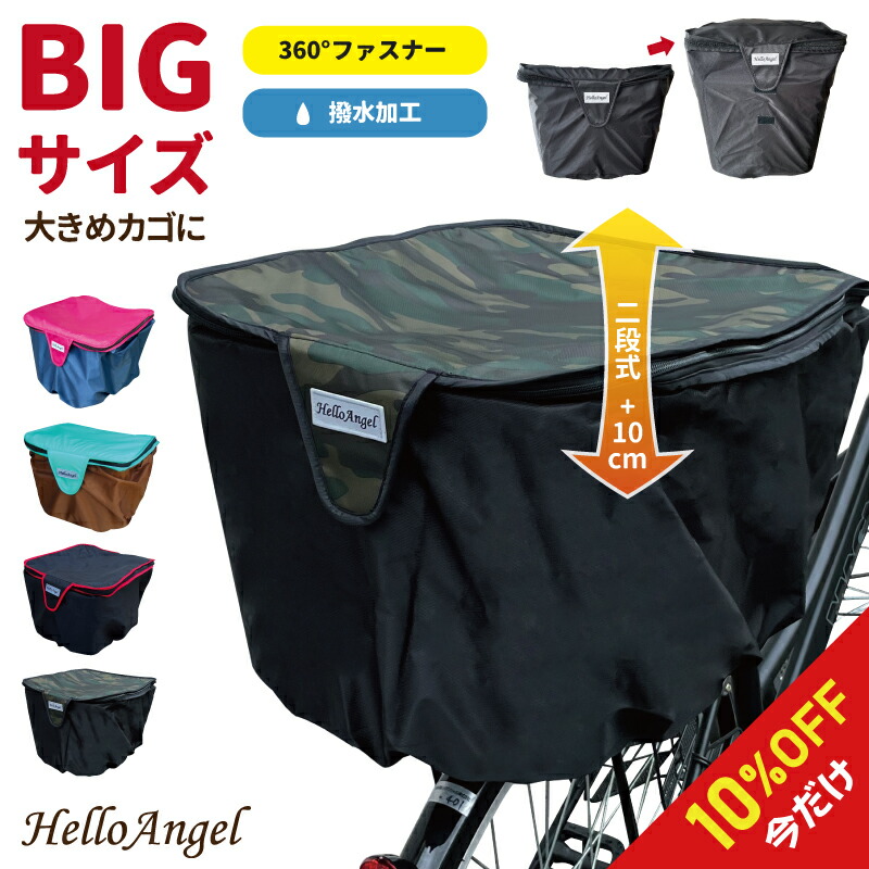楽天市場】自転車 かご カバー 自転車カゴカバー防水 カワスミ