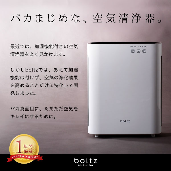 タバコ 空気清浄機 軽量 コンパクト Boltz 煙 除菌 対応畳数10畳 シンプル 一人暮らし Pm2 5 おしゃれ Pm2 5 イオン 脱臭 花粉 ホコリ ペット ハウスダスト ウイルス アレルギー 省エネ タイマー 対応畳数10畳 クーポンで5 Off 6 22 00 6 23 23 59 空気清浄機 花粉