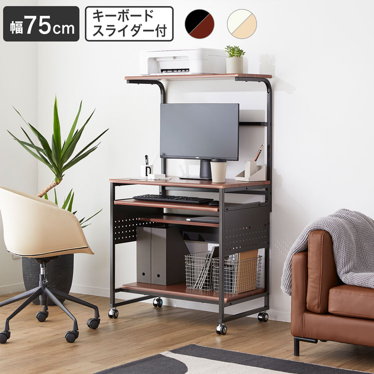 パソコンデスク 幅75cm&times;奥行50cm デスク PCデスク ワークデスク コンパクトデスク シンプルデスク 収納 テレワーク 机 つくえ 学習デスク パソコンラック パソコン台 スリム キーボードスライダー 在宅勤務 revm1