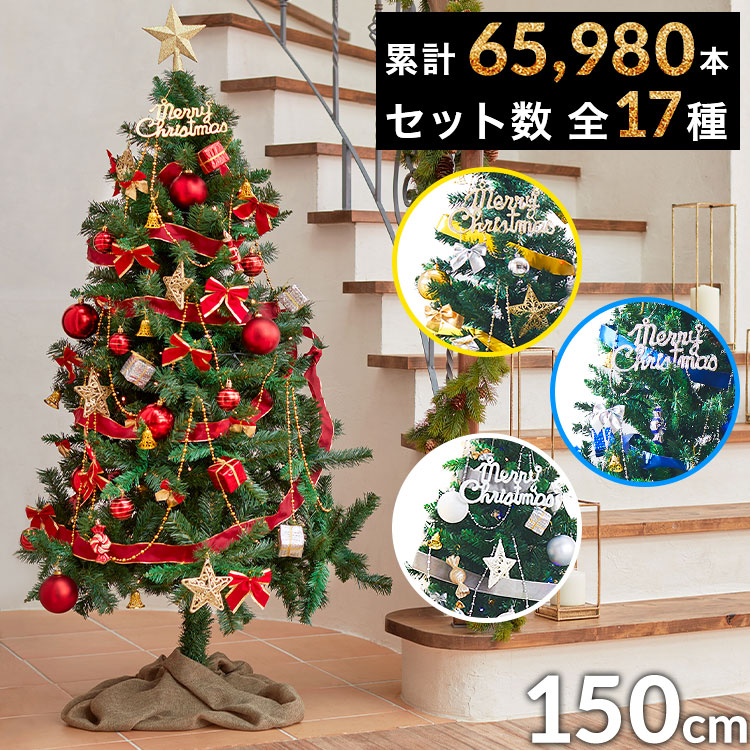 楽天市場 クーポンで7 Off 7 18 0 00 7 23 59 クリスマスツリー ツリー クリスマス おしゃれ 150cm オーナメント 150 Led 北欧風の部屋との相性 オーナメントセット セット ライト ライト付き クリスマスツリーセット ツリーセット 飾りセット リボン 星