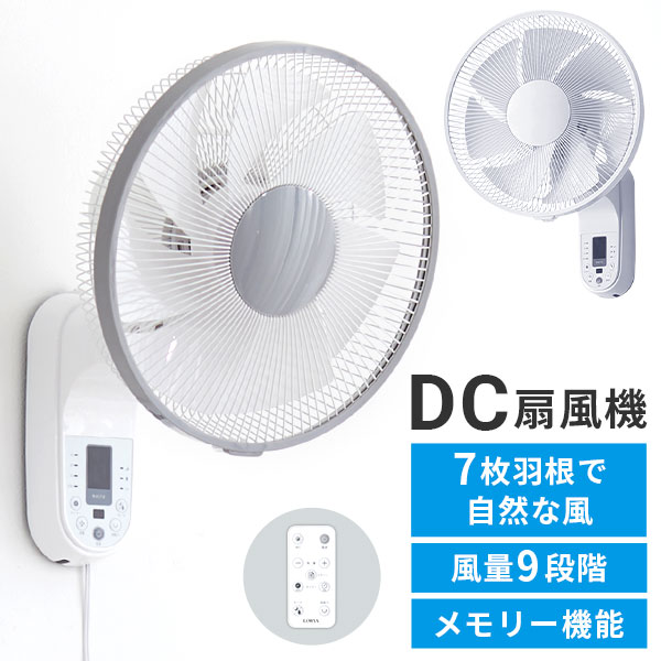 Dc 壁掛け 扇風機