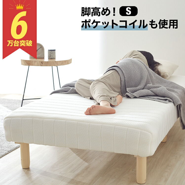 脚付きマットレス マットレス付き クーポンで5 Off シングル 脚 マットレス 収納 マットレス ベッド シングルベッド ベット ベッド下収納 ベッド下収納 収納付き ヘッドレス 足つき 一人暮らし 引越し 新生活 コンパクト クーポンで5 Off 6 22 00 6 23 23 59