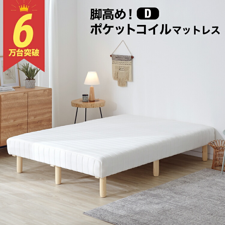 脚付きマットレス 最新情報 ダブルベッド 脚 収納 マットレス 脚付きマットレス マットレス付き ダブル ベッド 0 00 23 59 5 25 クーポンで10 Off ベット ゲストハウス 寮 子供 ポケットコイル コンパクト 新生活 引越し 一人暮らし 足つき ヘッドレス 収納付き