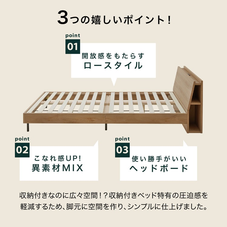 [枚数限定クーポン配布中! 10/1 0:00-10/3 23:59] ベッド ベッドフレーム ローベッド ヘッドボード 収納 収納付ベッド すのこ すのこベッド 収納付き 脚 脚付き 宮付き 棚付き 棚 コンセント 在宅 マットレスセット マットレス ロータイプ ロー リモコン収納