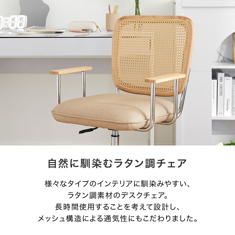 デスクチェア ラタン調チェア おしゃれ オフィスチェア 椅子 パソコン