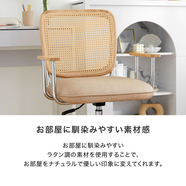 デスクチェア ラタン調チェア おしゃれ オフィスチェア 椅子 パソコン