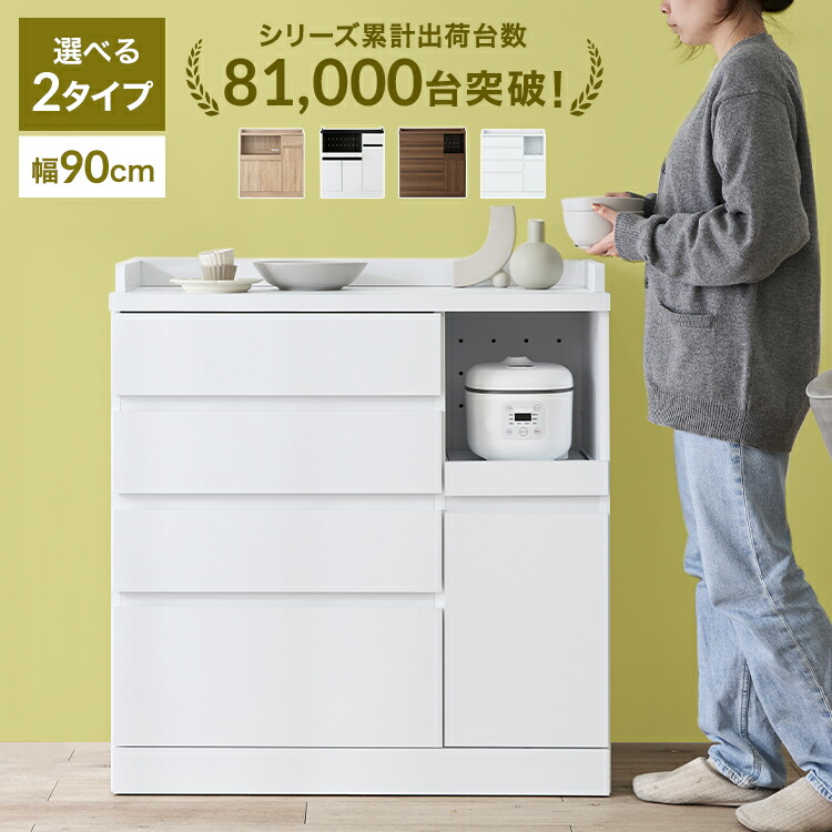 楽天市場】[エントリーでポイント5倍! 12/12 10:00-12/26 9:59] 食器棚 スリム キッチン収納 キッチンボード おしゃれ キッチンキャビネット  90cm カップボード レンジ台 収納 棚 ラック リビング 炊飯器 トースター 電子レンジ台 キッチンストッカー 引き出し 大容量 ...