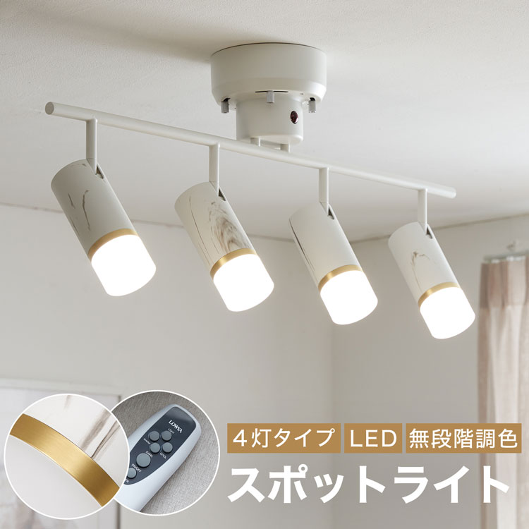 楽天市場】シーリングライト スポットライト 4灯 led 照明 天井照明