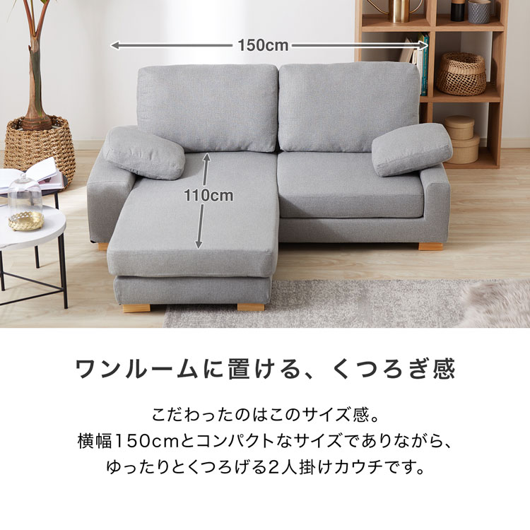 カウチソファ カウチソファー 2人掛け スツール ワンルーム 洗える