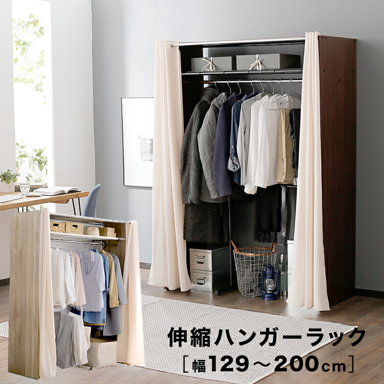 限定特価 カーテン付 カバー付き 洋服掛け ハンガー収納 衣類収納 洋服収納 幅0cm 伸縮 ラック おしゃれ パイプハンガー ワードローブ 収納 クローゼット ハンガーラック 23 59 0 00 9 26 9 25 ポイント10倍 ハイタイプ コンパクト ワンルーム 一人暮らし