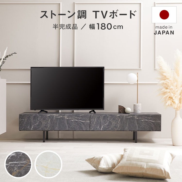 3000円off クーポンで最大7 Off 6 7 0 00 6 9 16 59 テレビ台 テレビボード ストーン風 Tvボード Tv台 収納棚 リビング 収納 パソコン台 テレビラック ローボード 180 棚 おしゃれ 一人暮らし 脚付き 日本製 ナチュラル 木目 脚付 国産 木製 引き出し テレワーク