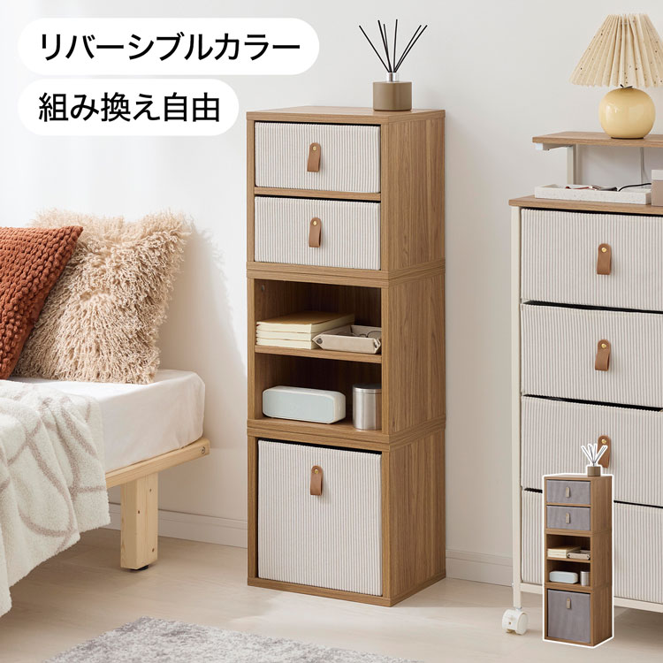 [お買い物マラソン! 7/19 20:00-7/26 1:59] 3段ボックス チェスト 収納 ボックスチェスト コーデュロイ調 木目調 おしゃれ かわいい 可動棚 引き出し 収納ボックス 収納ケース リビング収納 北欧風 シンプル 組み換えボックス サイドチェスト 布製 小物入れ 整理｜LOWYA（ロウヤ）店