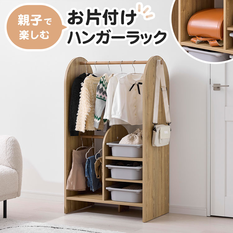 ハンガーラック ランドセルラック 収納 キッズ収納 子ども用収納 子供服収納 キッズ用ラック キッズ お片付け 子供部屋 木製 スリム 子供服 赤ちゃん おむつ 引き出し付き トレイ付き｜LOWYA（ロウヤ）店