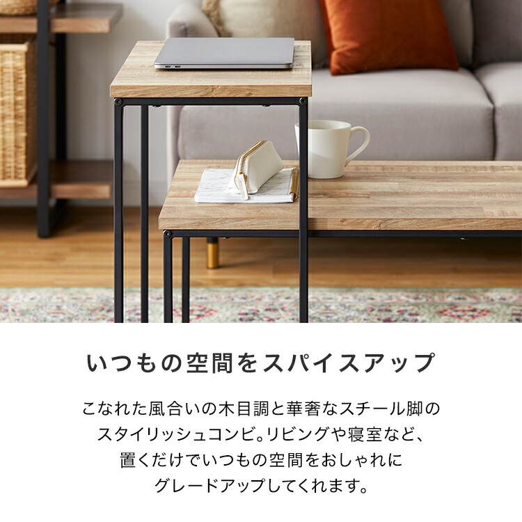 ネストテーブル テーブル ローテーブル 高い 低い 2個 セット コンパクト センターテーブル リビングテーブル 海外風 シンプル モダン おしゃれ ロウヤ LOWYA