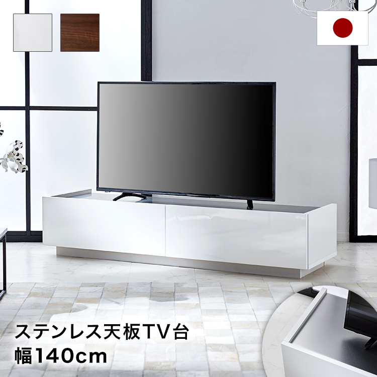 【楽天市場】ローボード テレビ 台 収納 140 cm パソコン台 白 ホワイト ステンレス テレビボード ステンレス天板 シャビーナチュラル