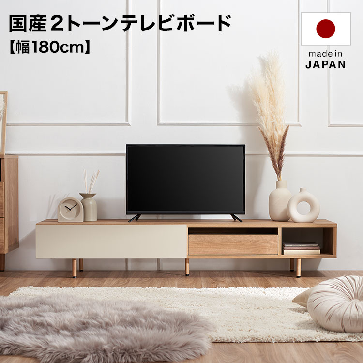 楽天市場】[ポイント10倍! 10/30 0:00-23:59] テレビ台 テレビボード テレビラック ローボード 180 パソコン台 棚 おしゃれ  壁寄せ 木製 シンプル モダン グレージュ 日本製 収納 国産 TVボード TV台 引き出し リビング 半完成品 一人暮らし かわいい 新生活 :  LOWYA ...