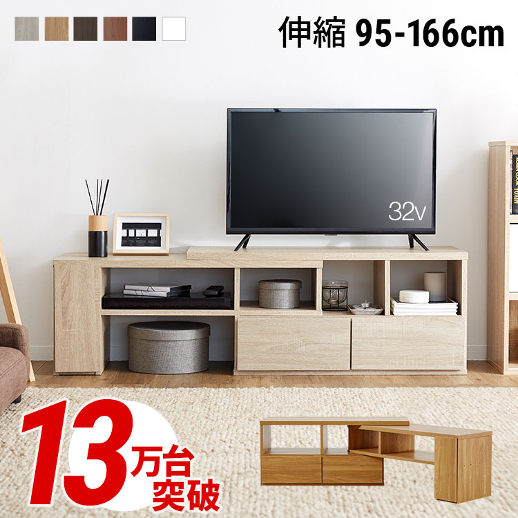 単品販売／受注生産 コンパクト伸縮テレビ台（32型まで対応）【LEAD