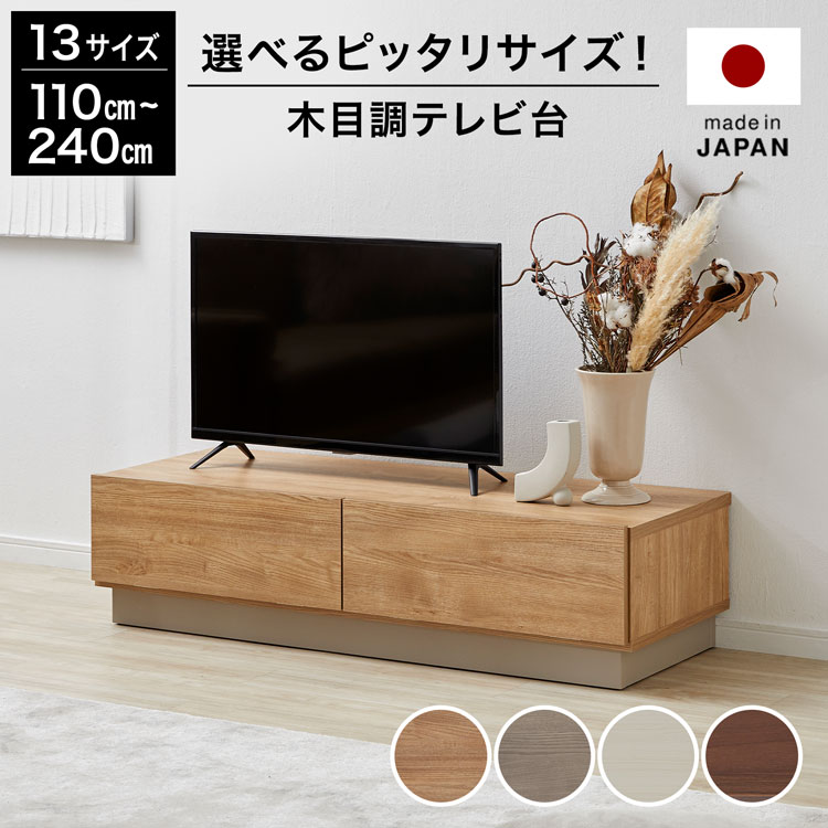 楽天市場】テレビ台 120cm 国産 日本製 テレビボード ローボード テレビラック パソコン台 おしゃれ 収納 引き出し 脚付 TV台 TVボード  脚付き ナチュラル リビング 木製 木目 半完成品 スチール脚 背面収納 : LOWYA（ロウヤ）楽天市場店