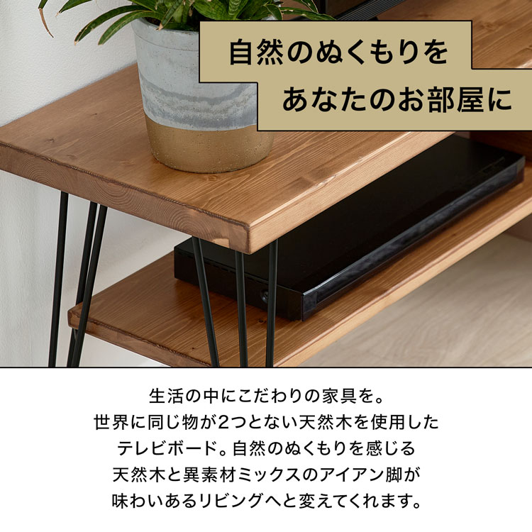 テレビ台 おしゃれ 天然木 テレビボード ヴィンテージ 風 TV