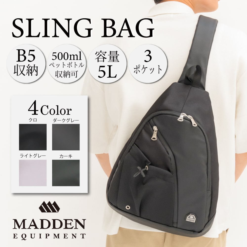 【MADDEN EQUIPMENT 正規取扱い店】 メデンイクイップメント ELBERT スリングバッグ EQPK05 メンズ ユニセックス 軽量 撥水 防水 通勤 通学 旅行 カジュアル シンプル バッグ