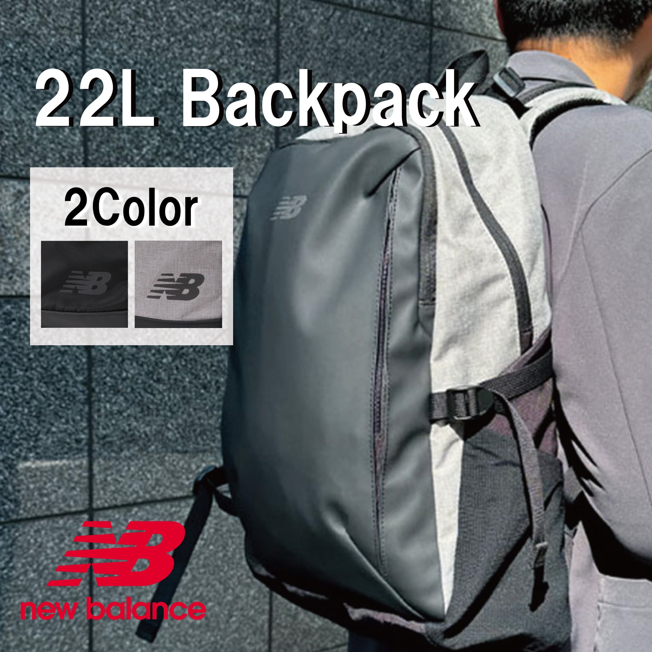 【NewBalance 置き目取りまわし店】うしろ側容器に並べる 22L 撥水上塗り 取りはらい能力のある肩先 LAB45703  メンズ レディース  差し上げ物 差し上げ物 ニュー平衡にする 貨物輸送無料
