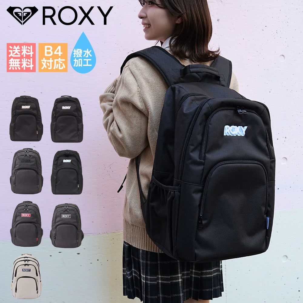 ロキシー 背嚢 通学 レディース メンズ A4 B4相応う 撥水 大静電容量 学院御徒面子 ROXY RBG251301 新参者 新学期 差し上げ物 差し上げ物 貨物輸送無料