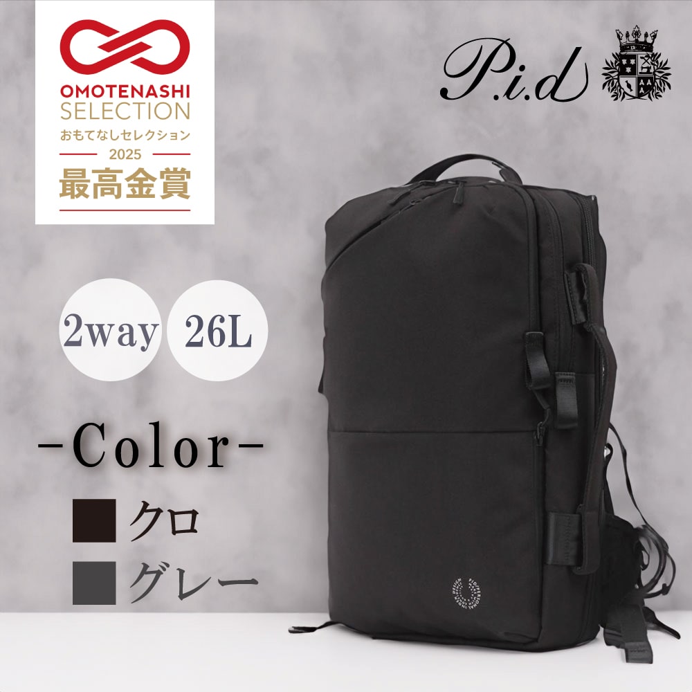 【PID 堅苦しさ販売店】周遊 商行為 うしろ側容器に並べる 26L PAK301 目覚ましい金賞勝ち取る おもてなし選りぬき2025 OMOTENASHI Selection 2025 第2期 2WAY メンズ レディース 出張 旅する 持ちはこび ピーアイディー pid
