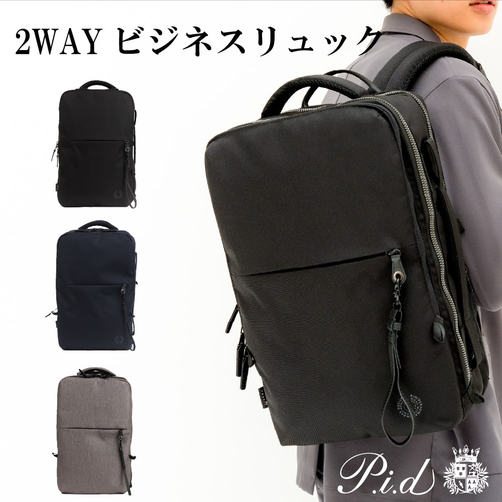 PID 公式 ビジネスバッグ メンズ 通勤 出張 大容量 軽量 ピー・アイ・ディー pan206 正規取扱店 ギフトにもおすすめ