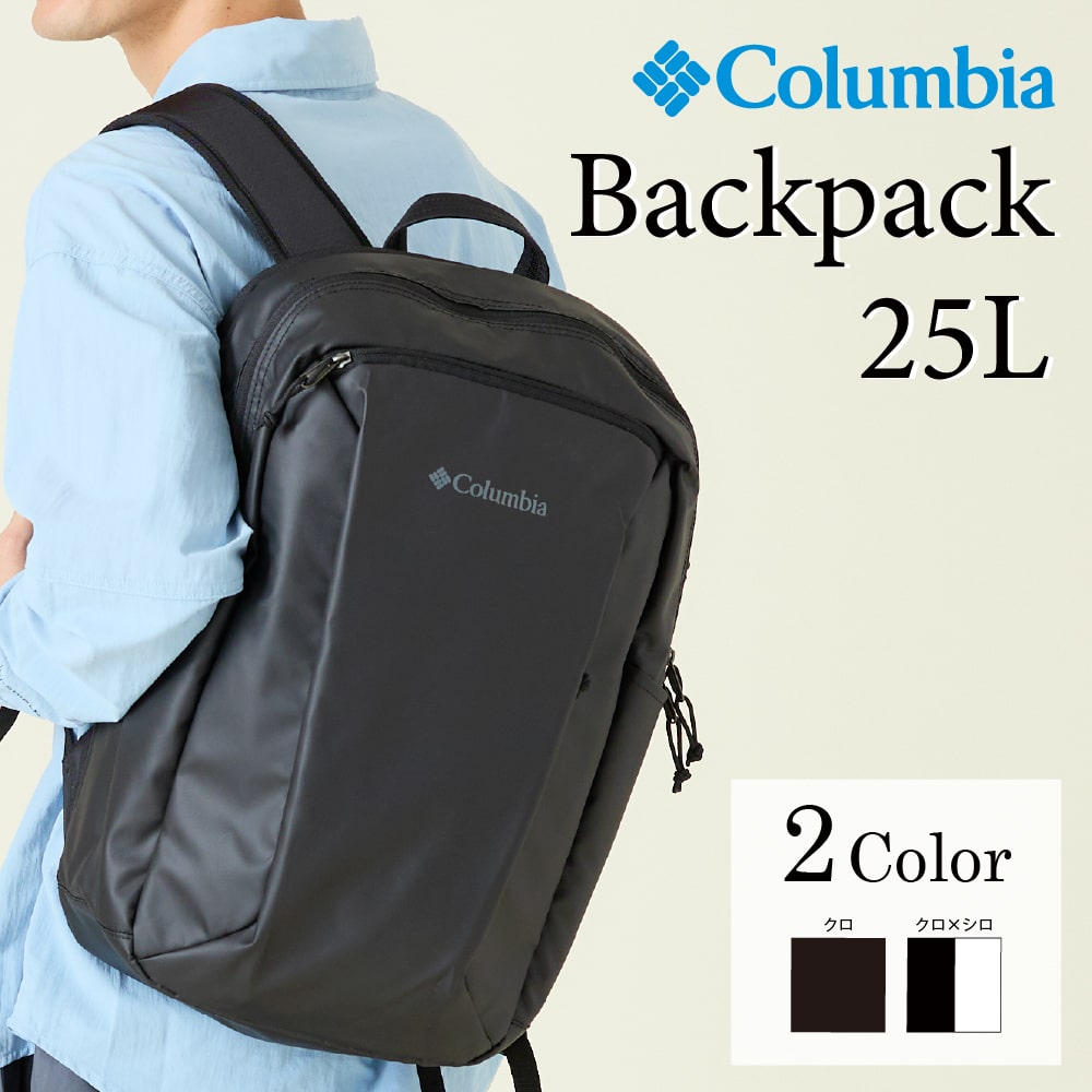 【Columbia 正規取扱い店】高機能 デイパック 25L PU8778 コロンビア Columbia メンズ レディース 大容量 Daypack ボックスリュック スクール 通勤 通学 アウトドア プレゼント ギフト 送料無料
