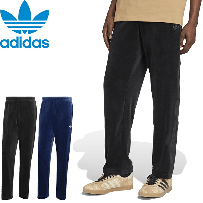 【SALE】adidas Originals アディダス オリジナルス VELOUR SST TRACK PANT ベロアスーパースタートラックパンツ WH134 JW8377 JX1555 ティーシャツ ボトムス 伸ばすこと 運動競技 表どおり 分かりやすい 心地よい メンズ レディース 2色つや 国内定め事 2025AW 20%OFF