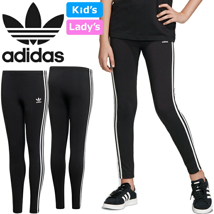 楽天市場】アディダス オリジナルス adidas Originals H25256 キッズ 3ストライプス レギンス KIDS 3STRIPES  LEGGINGS トレフォイル 三つ葉 ストレッチ タイツ 小学生 ガーリー ギャル レディース 女の子 100〜130cm ブラック/ホワイト  国内正規 2022SS 10%OFF セール ...