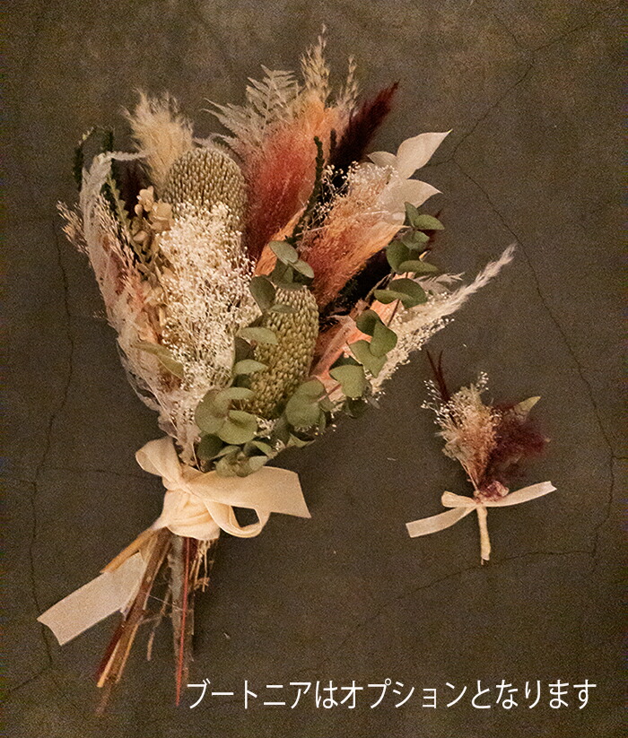 スワッグにもなるドワイフラワーブーケ バンクシアブーケ ドライブーケ ドライフラワー ブーケ 花束 花 お花 パンパスグラス バンクシア パンパス おしゃれ かわいい 可愛い フラワーギフト お祝い 贈り物 誕生日 結婚記念日 結婚式 誕生日 プレゼント ギフト