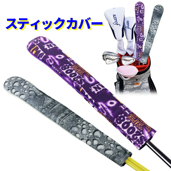 アライメントスティック・スリーブ付きシャフトカバー　PVCレザー使用ハンドメイド veacnalc001002-1.jpg