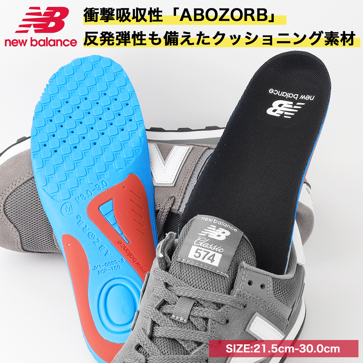 21.5cm インソール ニューバランス NB - その他