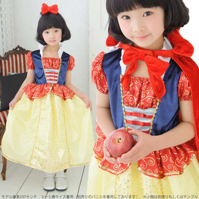白雪姫 Hls Du コスプレ プリンセス 子供 こども お姫様 お遊戯会 コスチューム サテン ロング ドレス 女の子 子供服 100 110 1 130 キッズ 発表会 プリンセス コスプレ 3歳 4歳 5歳 女の子 誕生日 プレゼント