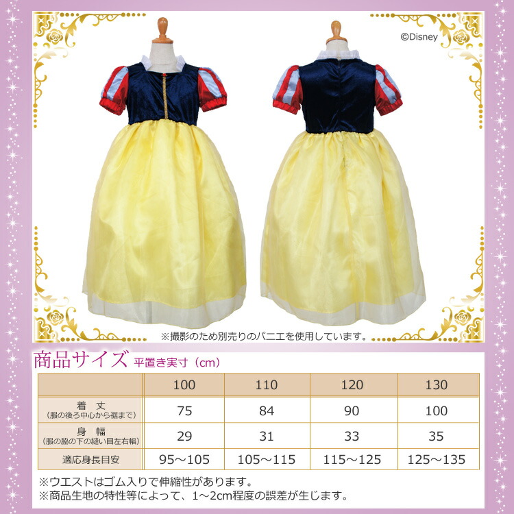 白雪姫 ディズニープリンセス ドレス ディズニーコレクション 白雪姫 
