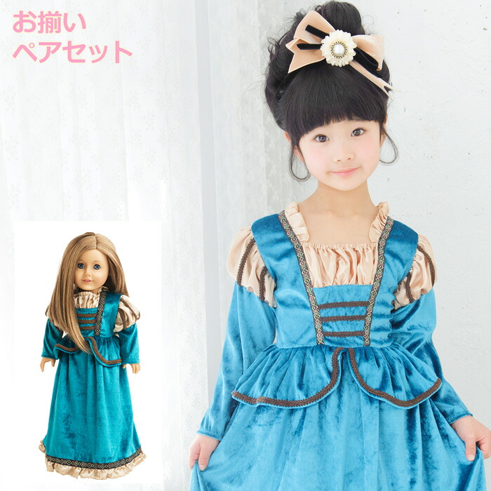 お揃いペアセット プリンセスドレス＆ドールドレス 中世スコットランドプリンセス 【入門セット ビギナー向け ギフト プレゼント コスプレ ドレス プリンセス お姫様 女の子 着せ替え お人形 ぬいぐるみ 福袋】｜リトルプリンセスルーム