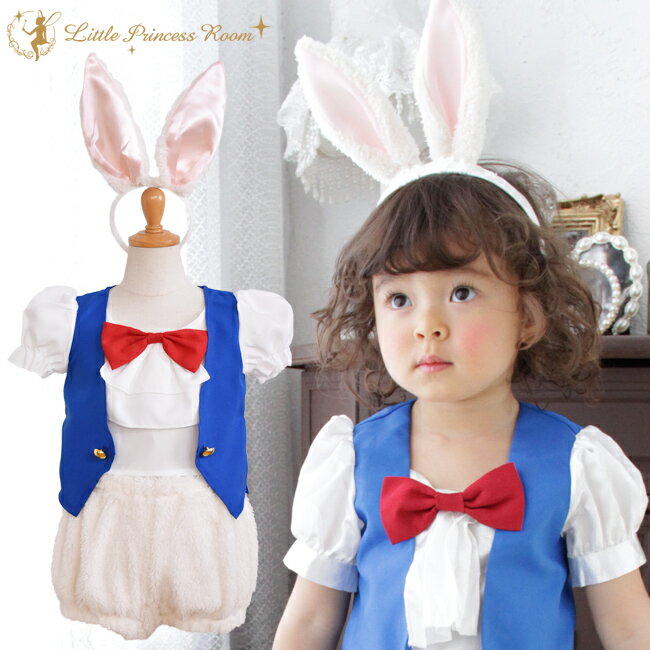 楽天市場 時計うさぎ Hls Du あす楽対応 翌日配送 リトルプリンセスルーム限定 アリス うさぎ コスチューム キッズ もこもこ着ぐるみ 仮装 男の子 女の子 男女兼用 コスプレ ハロウィン ベビー3歳 4歳 5歳 誕生日 プレゼント クリスマス リトル