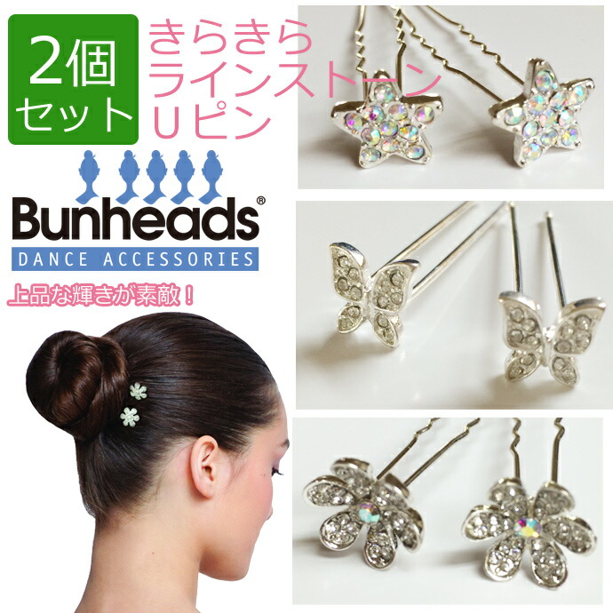 Little Princess Room Lt I Set Two Rhinestone U Pins カペジオ