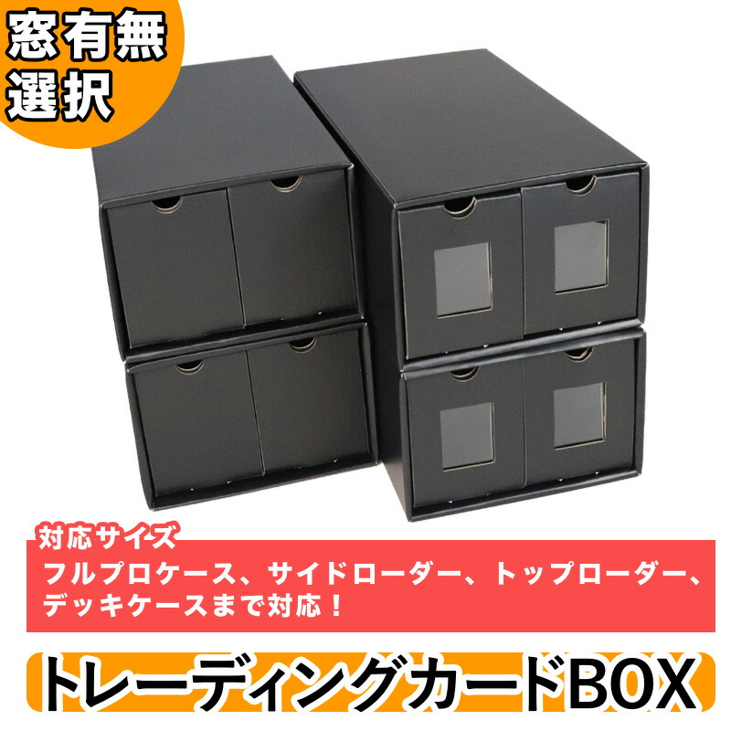 【レビューでポケカcam2506】2列ストレージボックス 窓あり 窓なし 引き出しクリア ディスプレイ ストレージボックス カードストレージ トレカ 収納 大容量 安価ストレージ 軽量BOX 収納BOX 収納ボックス トレーディングカード ラベルとテープ付き 仕切り板画像