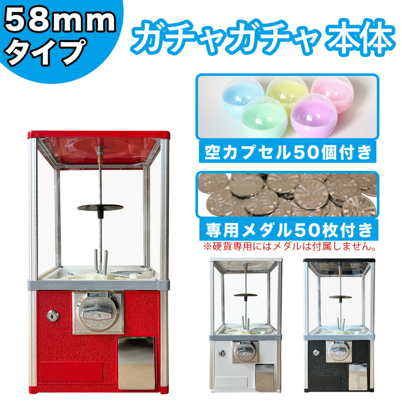 楽天市場】ガチャガチャ 本体 マシーン ガチャポン ガムガシャマシーン