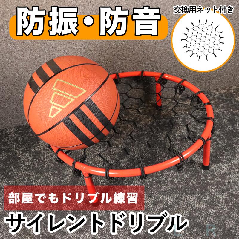 楽天市場】エアドリブル専用ゴムネット 送料無料 バスケの練習