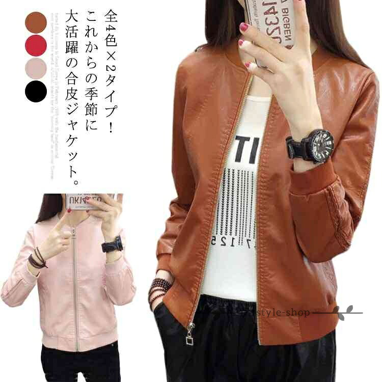 全4色×2印字機！合皮上衣 フェイクレザー 闘技場上衣 上衣 上衣 PU 合皮 遊撃手丈 アウター 厚地の外套 レディス 秋冬