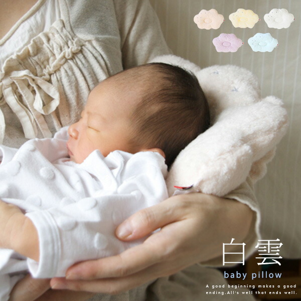 楽天市場 送料無料 白雲 Hacoonbabypillowベビーピロー 今治タオル 授乳枕 赤ちゃん はくうん 洗顔 雲 綿 まくら ベビー枕 抱っこ 誕生日 いまばり プレゼント 出産祝い 授乳まくら 授乳クッション Rcp ハロウィン Abloom 服飾 生活雑貨