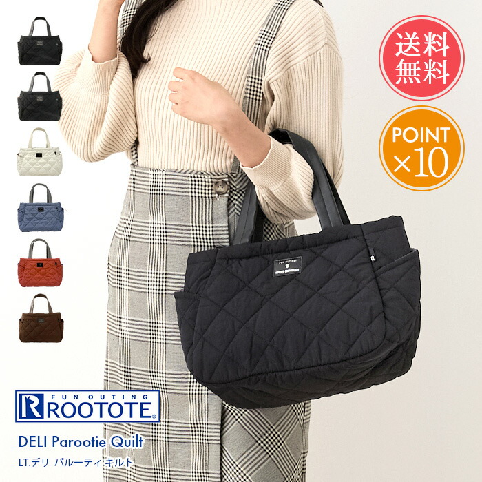 送料無料 ROOTOTE ルートート キルティング トートバッグ 【 トート レディース 軽量 軽い 自立 はっ水 撥水 無地 キルティング パルーティ デリ 通勤 上品 おしゃれ かわいい きれいめ カジュアル ブランド ナイロン 肩掛け マチ広 黒 ポイント10倍】母の日