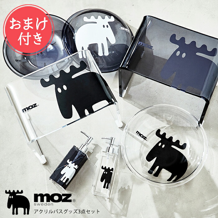 独特な 送料無料 Moz モズ アクリルバスグッズ3点セットeffs Fucoa Cl 独特な 送料無料 Moz モズ アクリルバスグッズ3点セットeffs Fucoa Cl