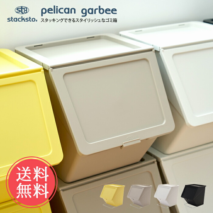 楽天市場】送料無料 stacksto, pelican garbee スタックストー