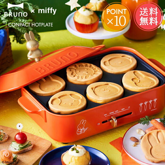 送料無料 Bruno ミッフィー コンパクトホットプレート Miffy ブルーノ 一人用 二人用 温度調節 コンパクト キッチン家電 たこ焼き パンケーキ ホットケーキ プレート ミニ 鍋 なべ イデア Idea ギフト プレゼント ポイント10倍 敬老の日 Cdm Co Mz