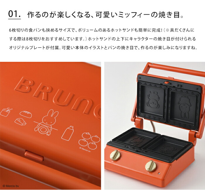 送料無料 Bruno ミッフィー グリルサンドメーカー ダブル Miffy ブルーノ 電気 2枚焼き ホットサンド 食パン 耳まで 6枚切り 8枚切り 厚焼き タイマー 温度調整 おしゃれ かわいい ミニケーキ 人形焼き グリル プレート パニーニ ポイント10倍 お中元 Sermus Es