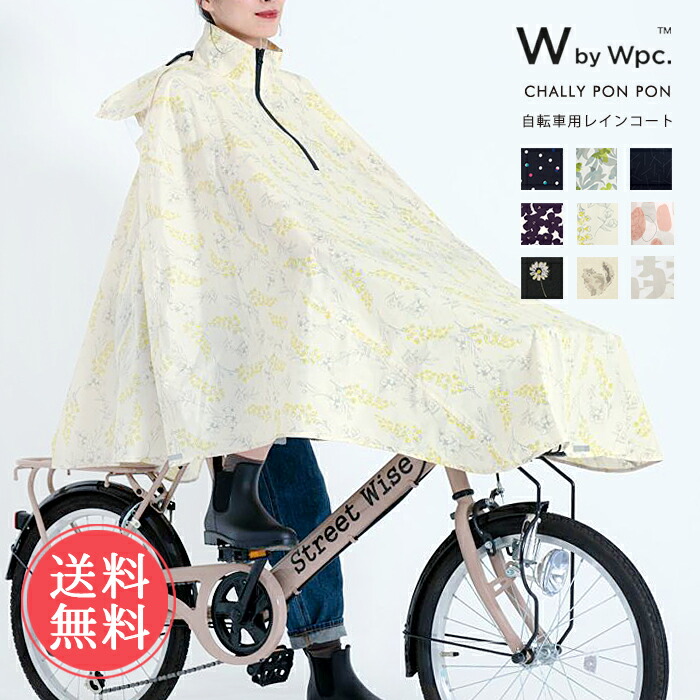メール便送料無料 Wpc. w.p.c. 自転車専用レインポンチョ チャリーポンポン CHALLY PON PON 【 レインコート カッパ かっぱ 雨具 レディース メンズ アウトドア フェス 梅雨 通勤 通学 おしゃれ ロング 自転車 ユニセックス 収納袋 コンパクト 】母の日